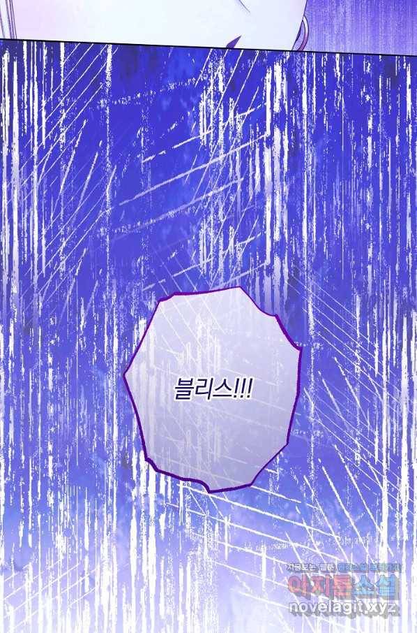 악녀는 모래시계를 되돌린다 114화 (외전 10화) 123