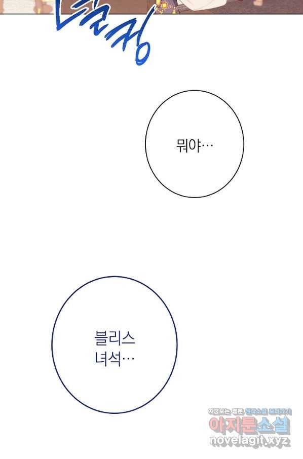 악녀는 모래시계를 되돌린다 114화 (외전 10화) 125