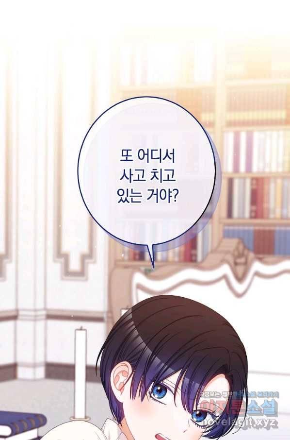 악녀는 모래시계를 되돌린다 114화 (외전 10화) 126