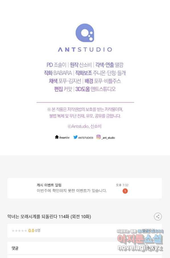 악녀는 모래시계를 되돌린다 114화 (외전 10화) 129