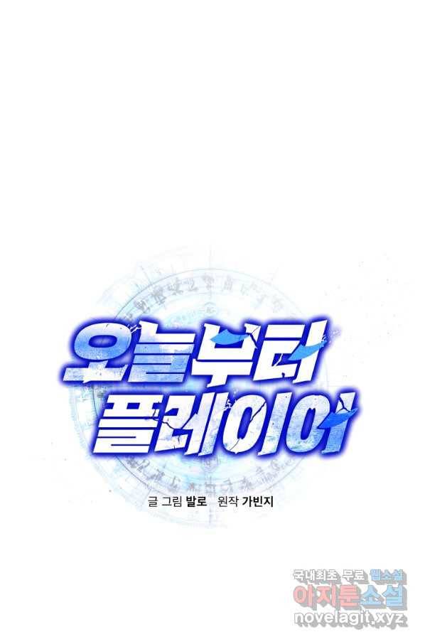 오늘부터 플레이어 시즌2 9화 1