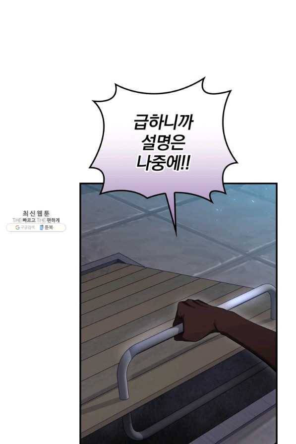 엔딩메이커 30화 1