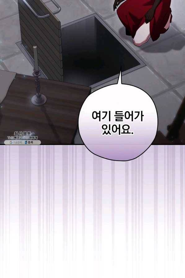 엔딩메이커 30화 4