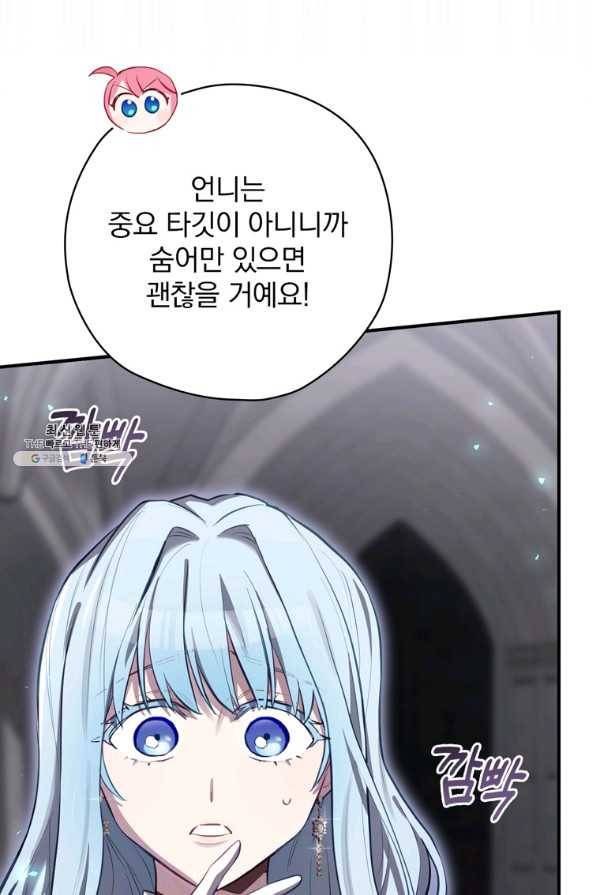 엔딩메이커 30화 5
