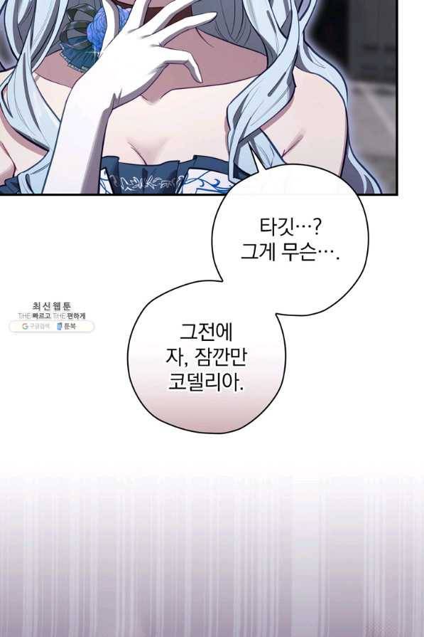 엔딩메이커 30화 6