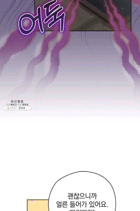엔딩메이커 30화 8