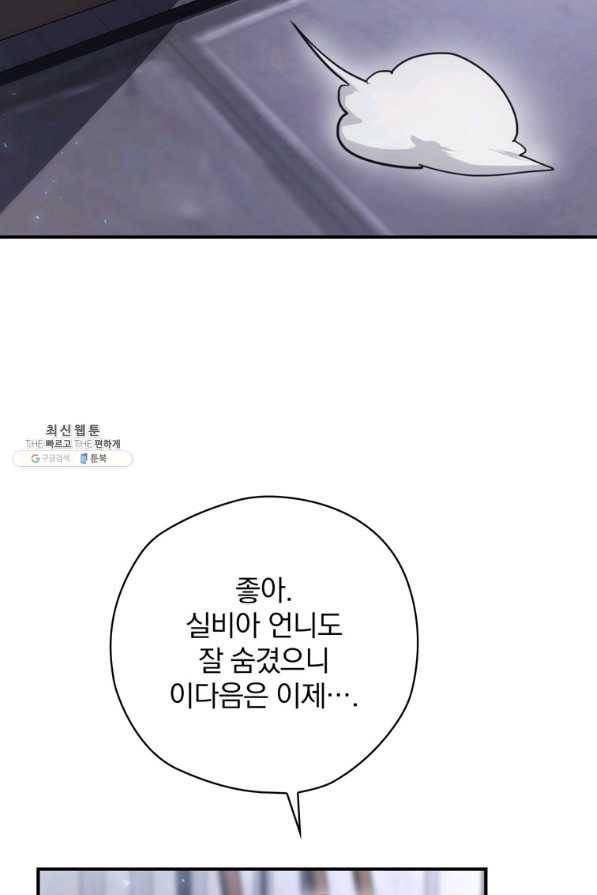 엔딩메이커 30화 12