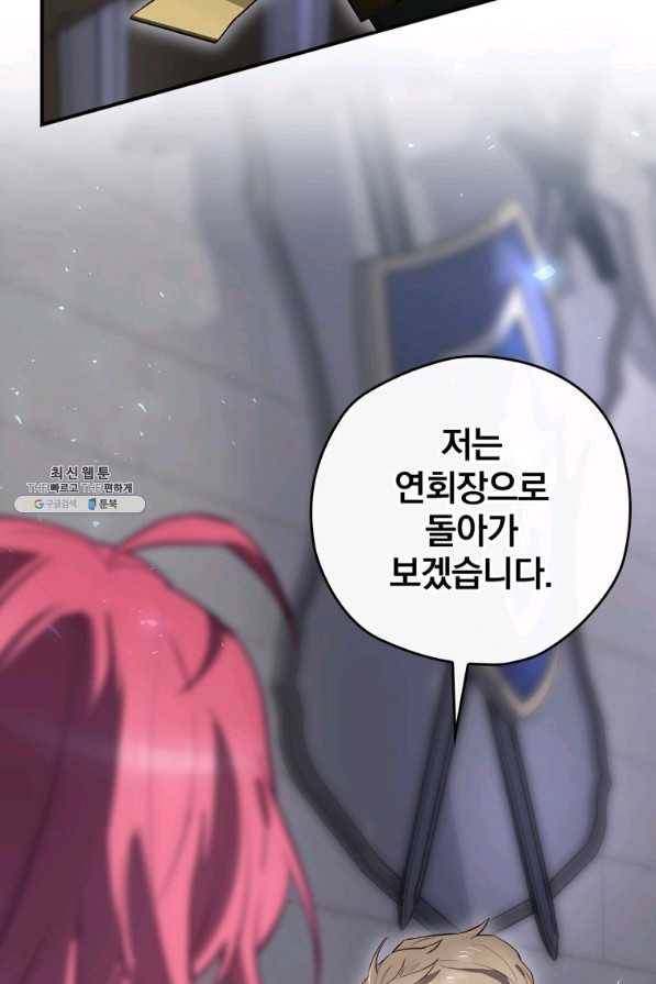 엔딩메이커 30화 15