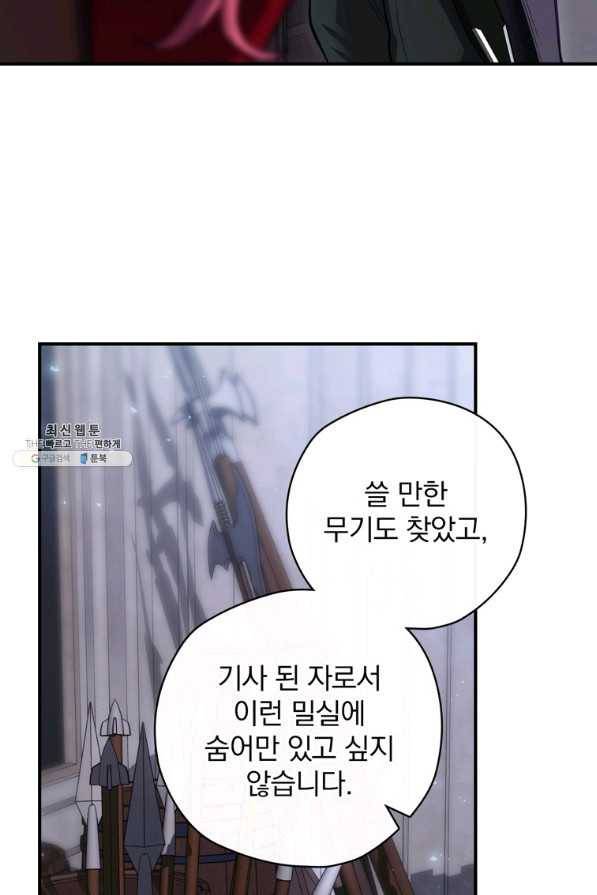 엔딩메이커 30화 17