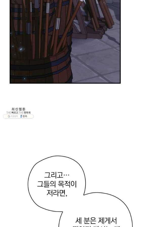 엔딩메이커 30화 18