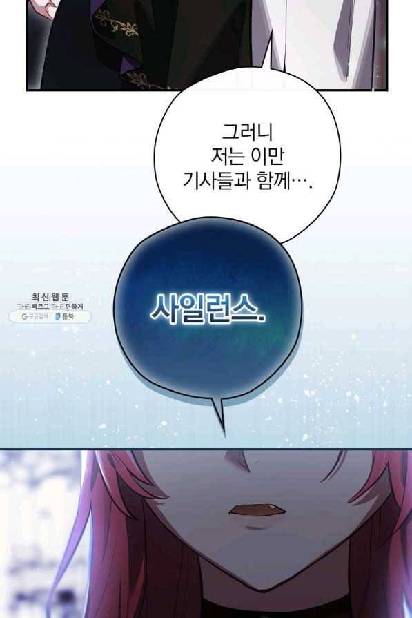 엔딩메이커 30화 20