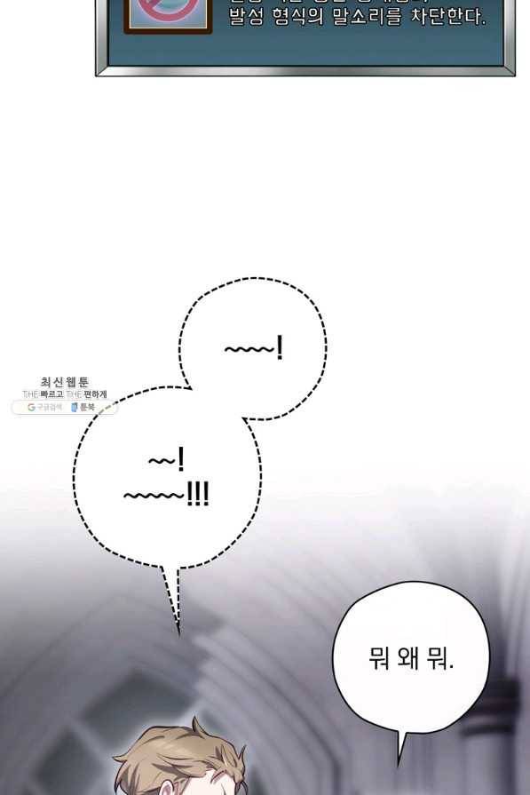 엔딩메이커 30화 23
