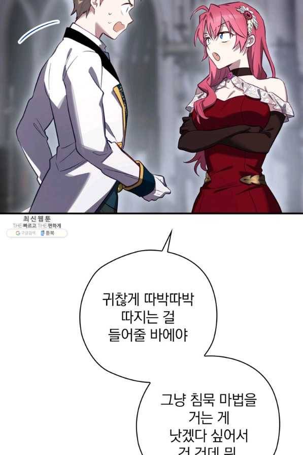 엔딩메이커 30화 24