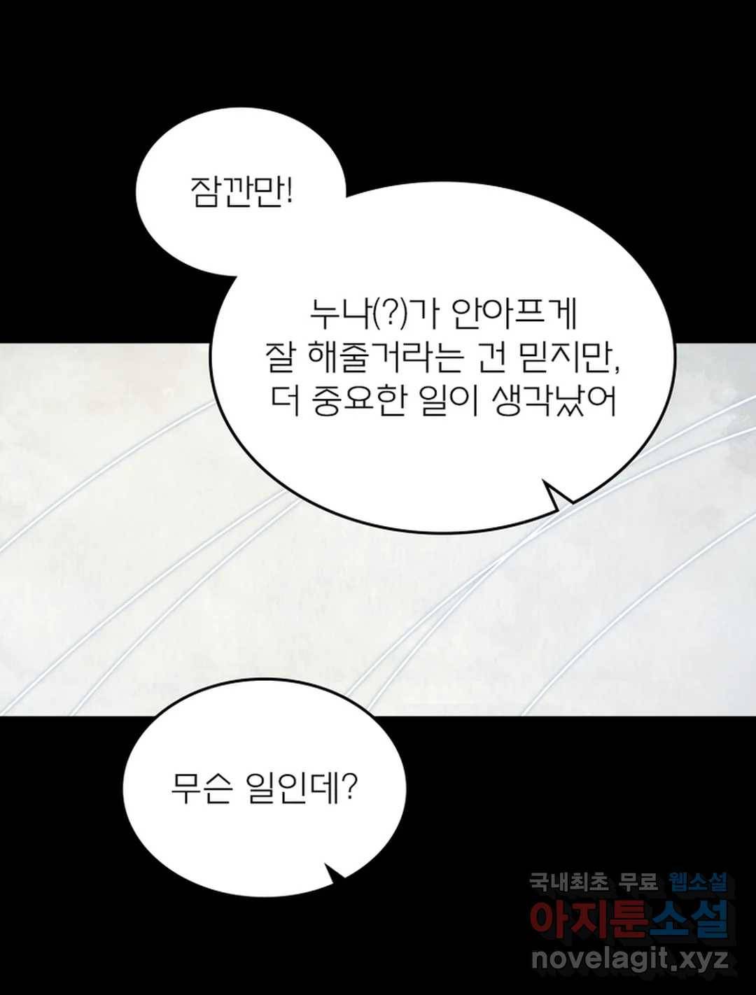 블러디발렌타인:인류종말 451화 1