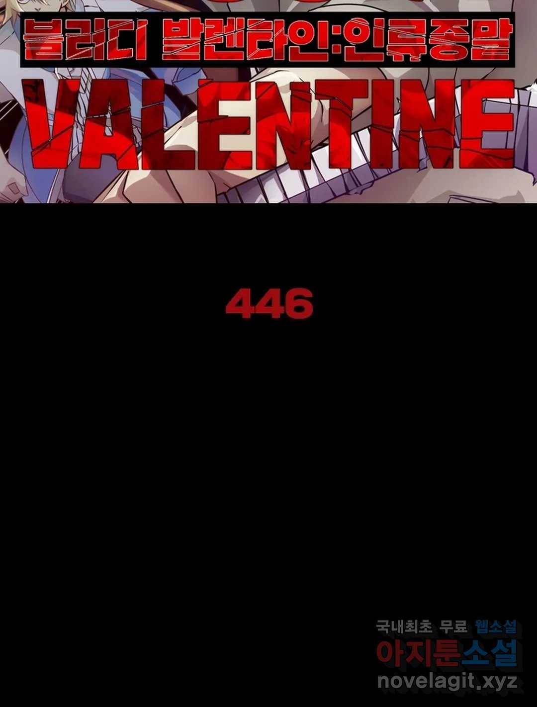 블러디발렌타인:인류종말 451화 6