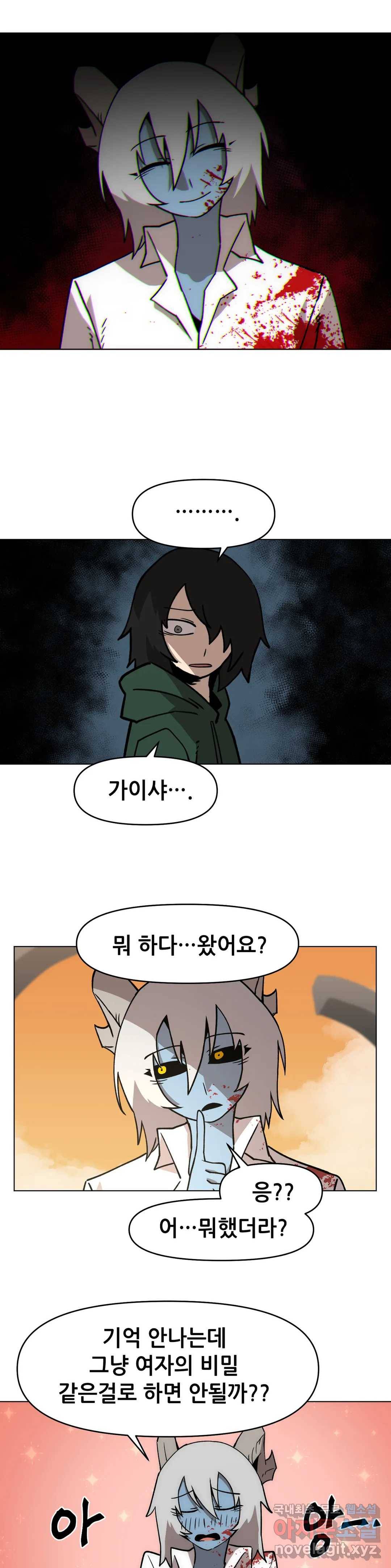 내게 게임은 살인이다 36화 전직에 관하여 2