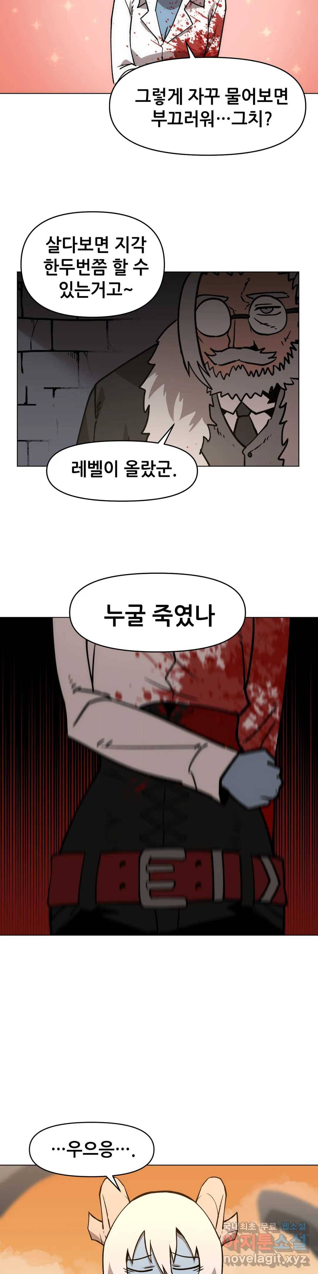 내게 게임은 살인이다 36화 전직에 관하여 3