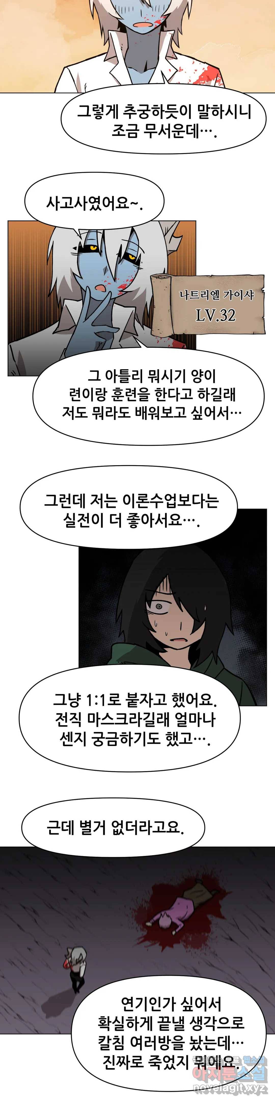 내게 게임은 살인이다 36화 전직에 관하여 4