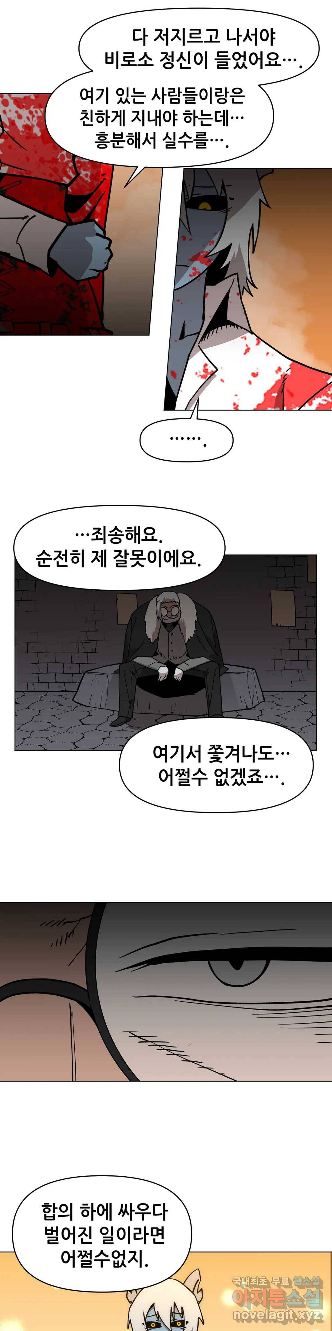 내게 게임은 살인이다 36화 전직에 관하여 5