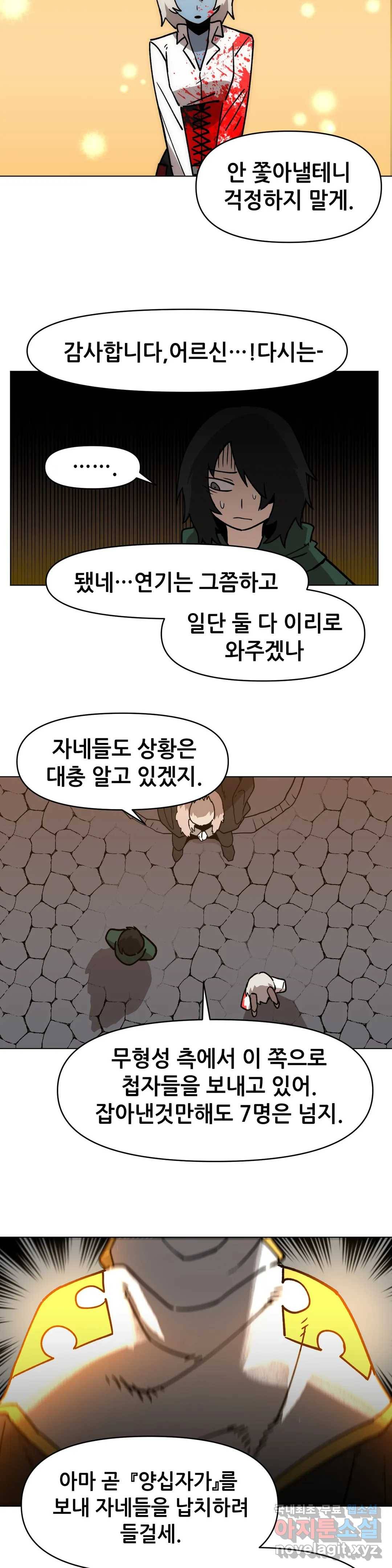 내게 게임은 살인이다 36화 전직에 관하여 6