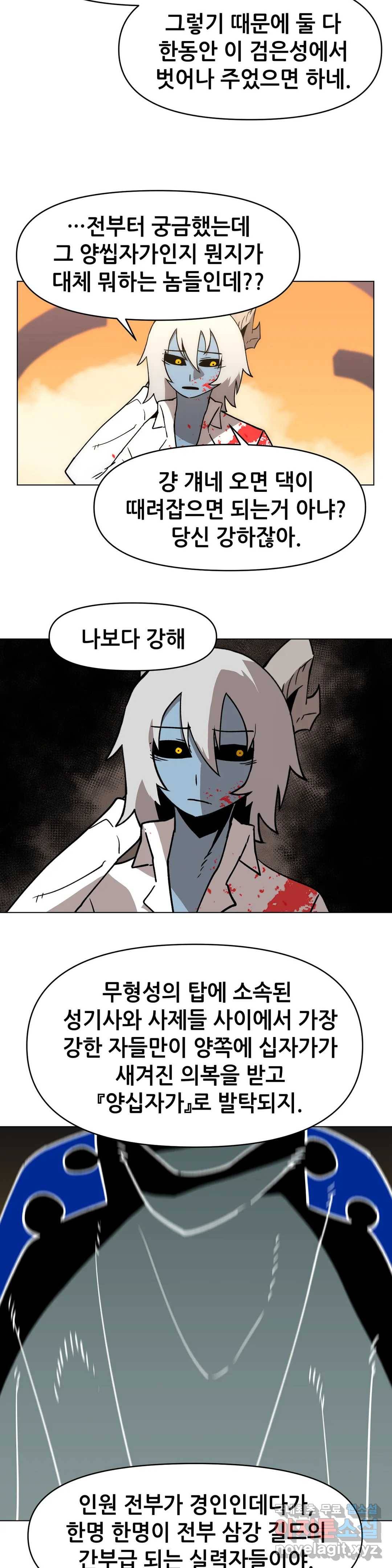 내게 게임은 살인이다 36화 전직에 관하여 7
