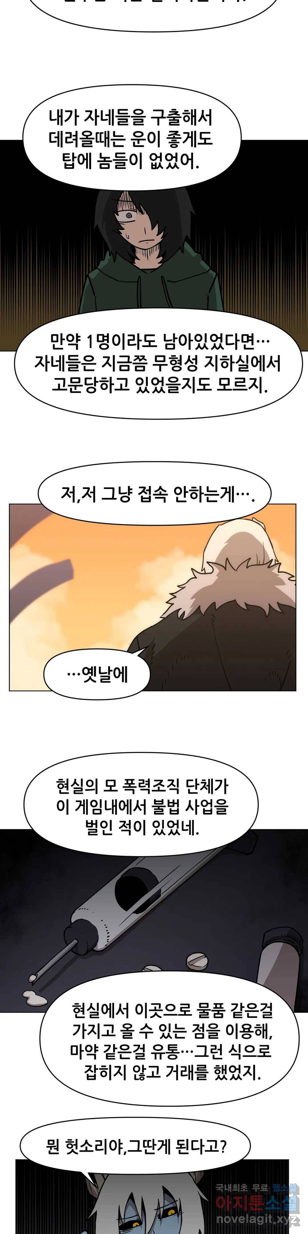 내게 게임은 살인이다 36화 전직에 관하여 8