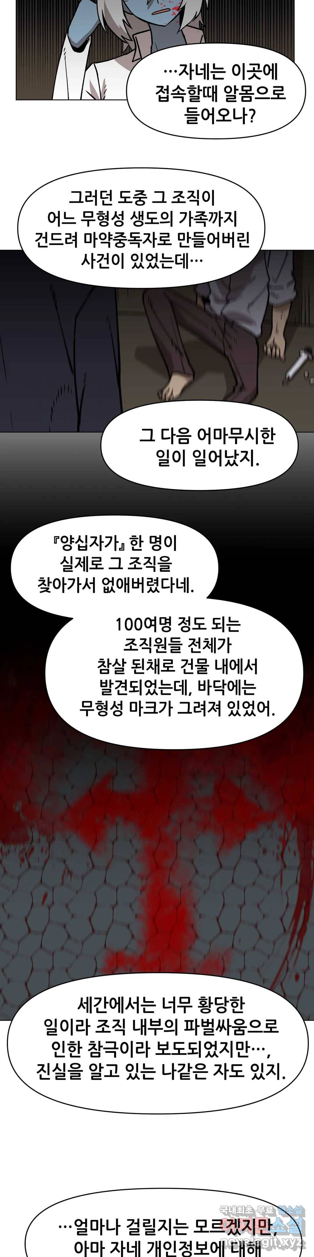 내게 게임은 살인이다 36화 전직에 관하여 9