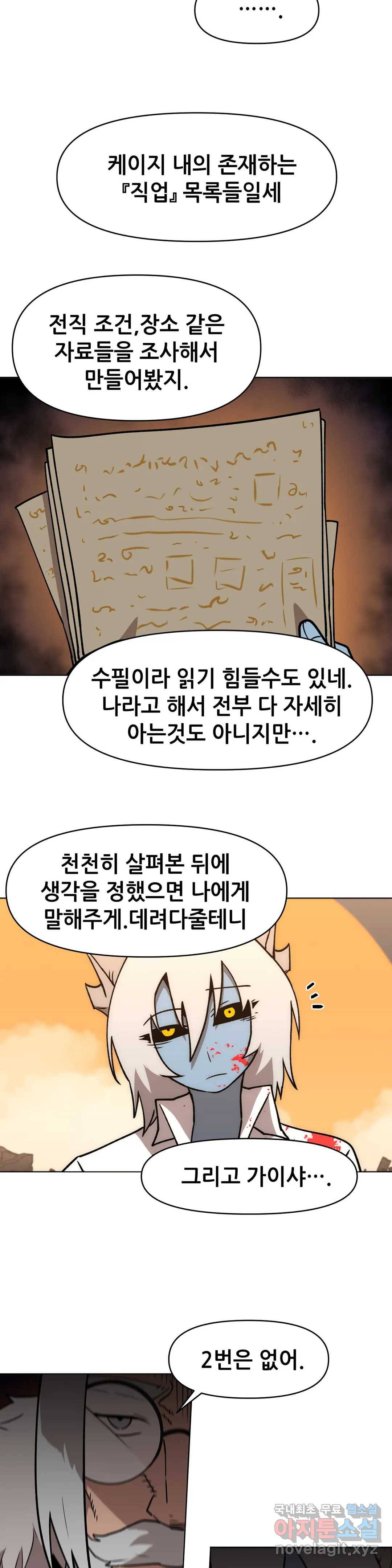 내게 게임은 살인이다 36화 전직에 관하여 12