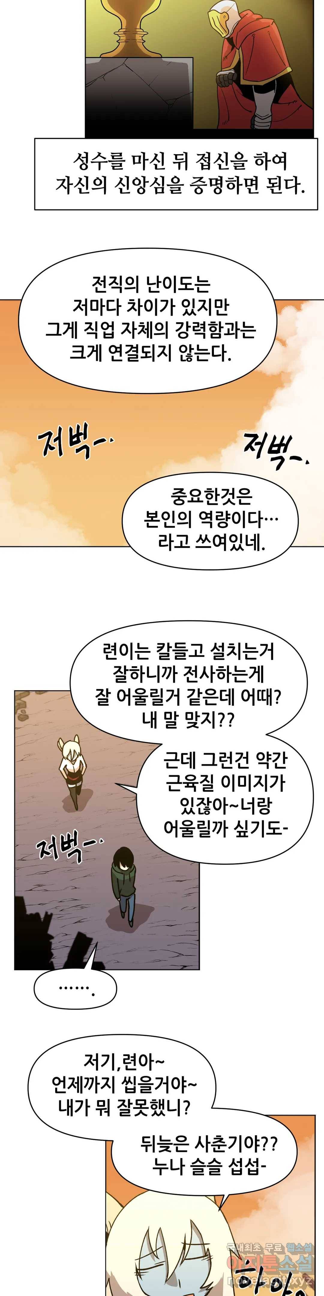 내게 게임은 살인이다 36화 전직에 관하여 14