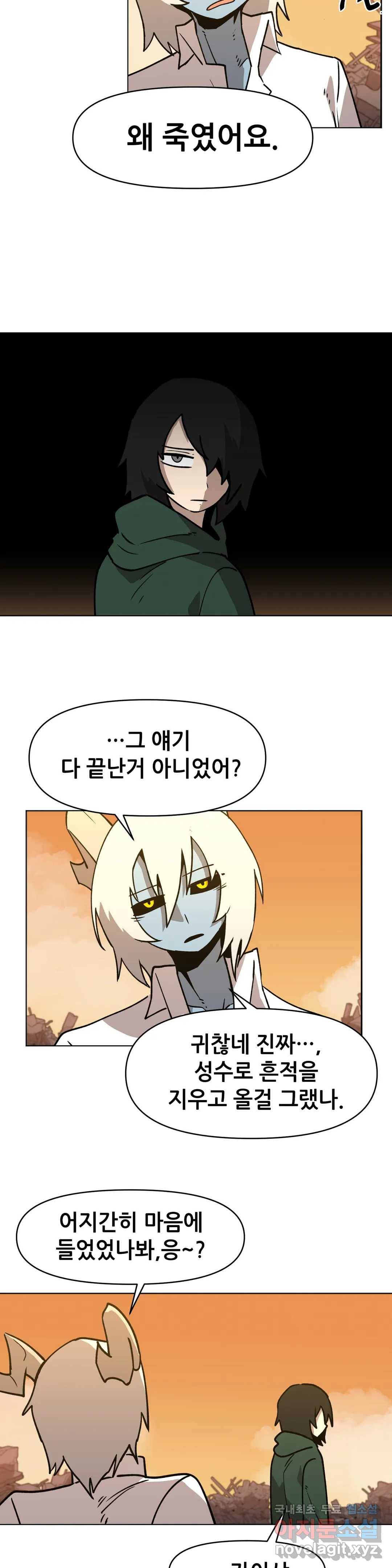 내게 게임은 살인이다 36화 전직에 관하여 15
