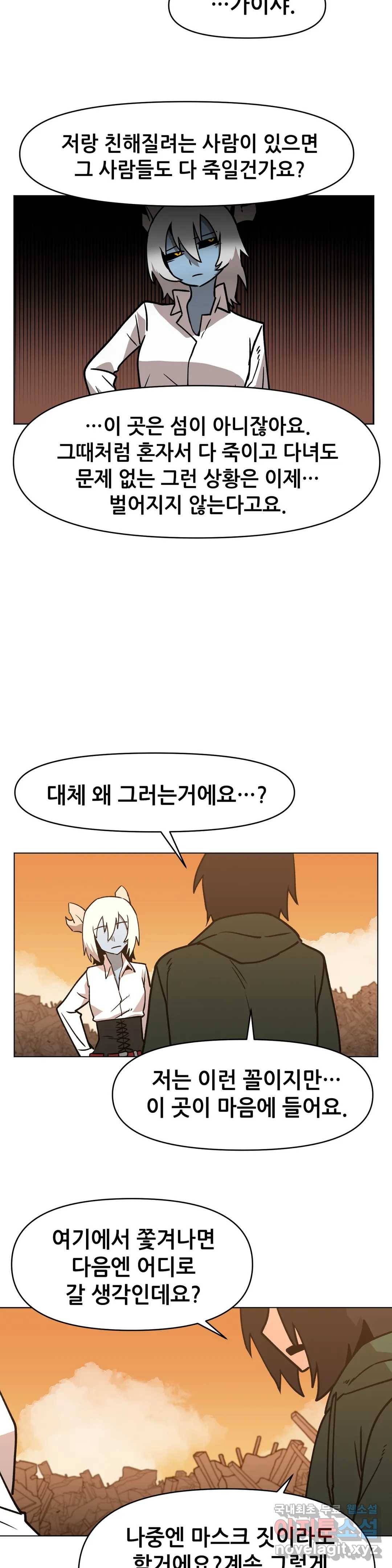 내게 게임은 살인이다 36화 전직에 관하여 16
