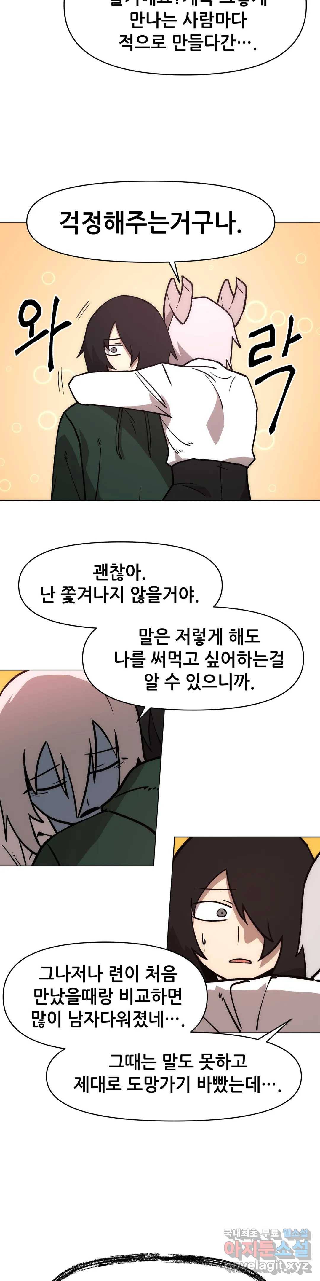 내게 게임은 살인이다 36화 전직에 관하여 17