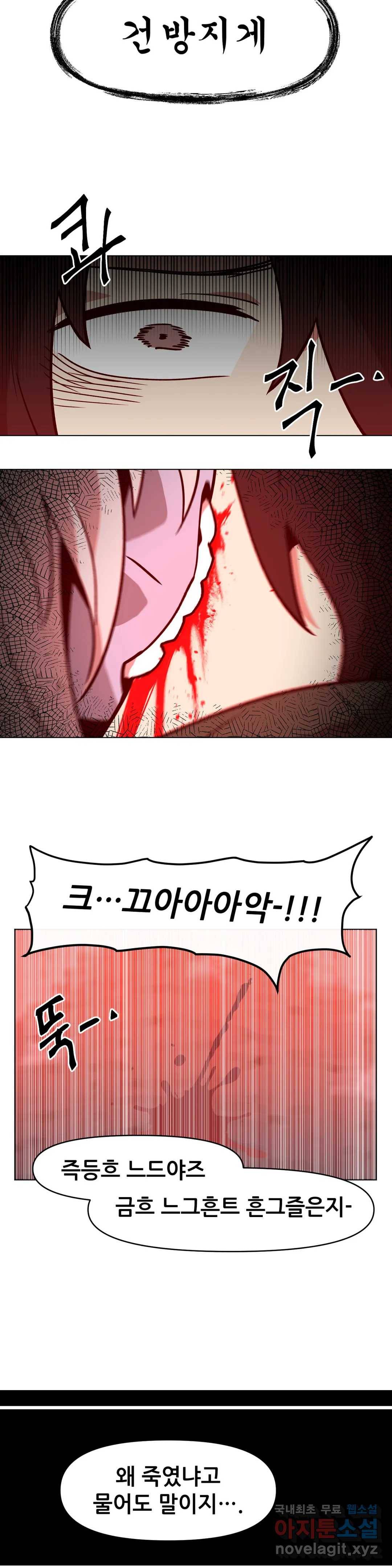 내게 게임은 살인이다 36화 전직에 관하여 18