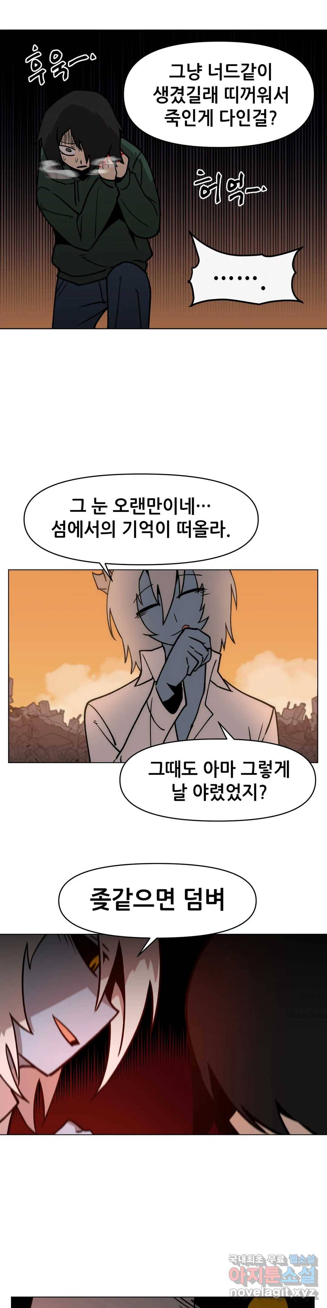 내게 게임은 살인이다 36화 전직에 관하여 19