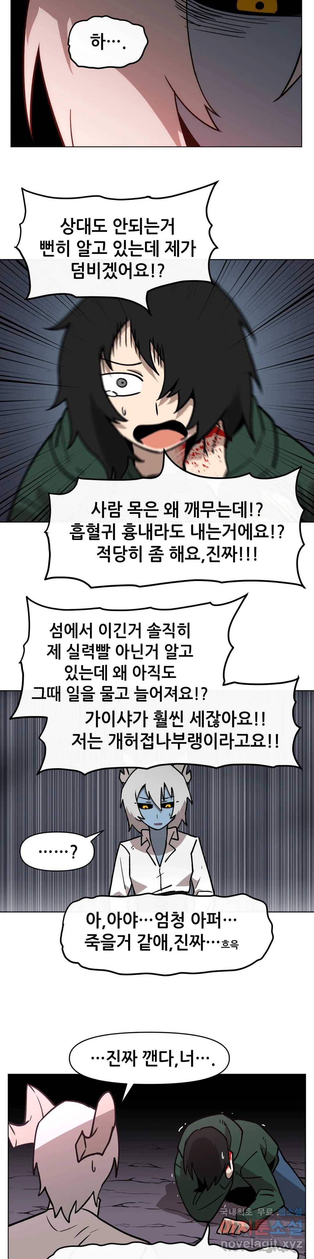 내게 게임은 살인이다 36화 전직에 관하여 20