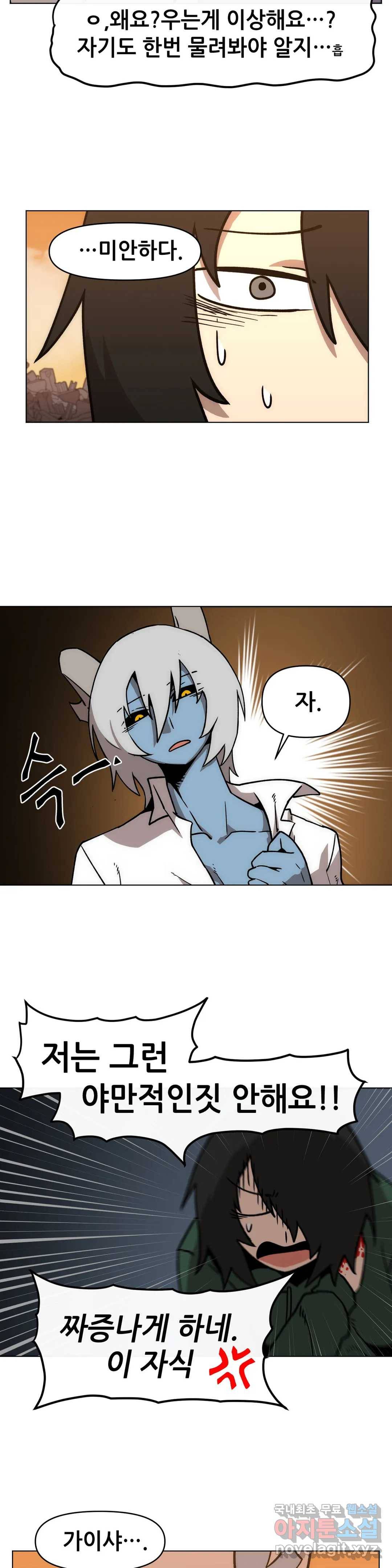 내게 게임은 살인이다 36화 전직에 관하여 21