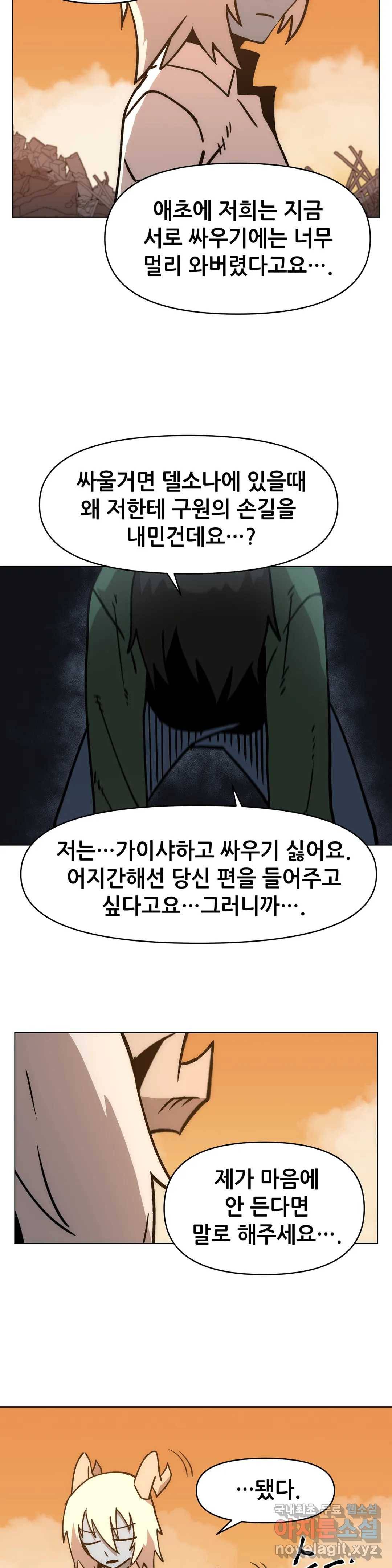 내게 게임은 살인이다 36화 전직에 관하여 22