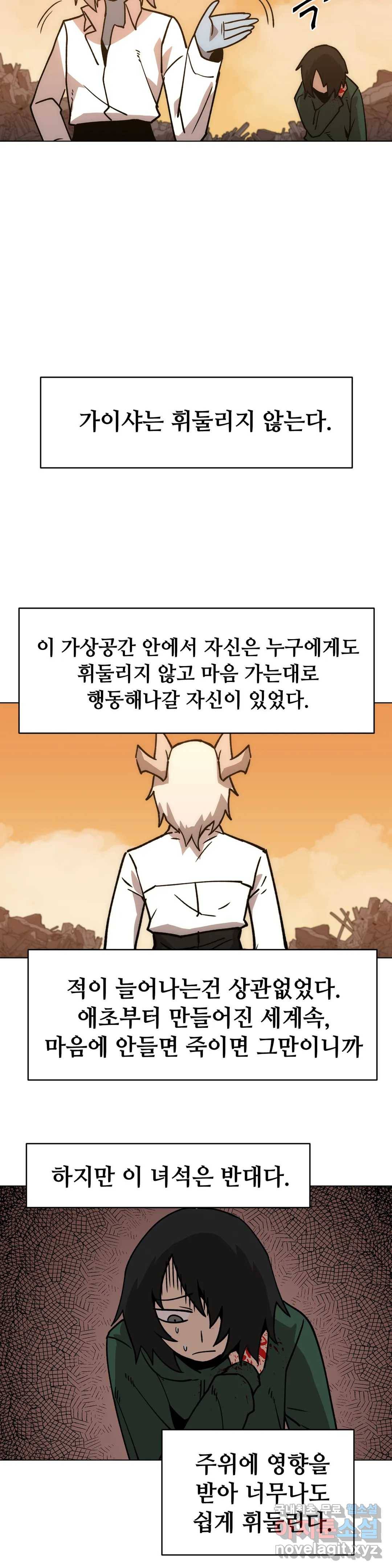 내게 게임은 살인이다 36화 전직에 관하여 23
