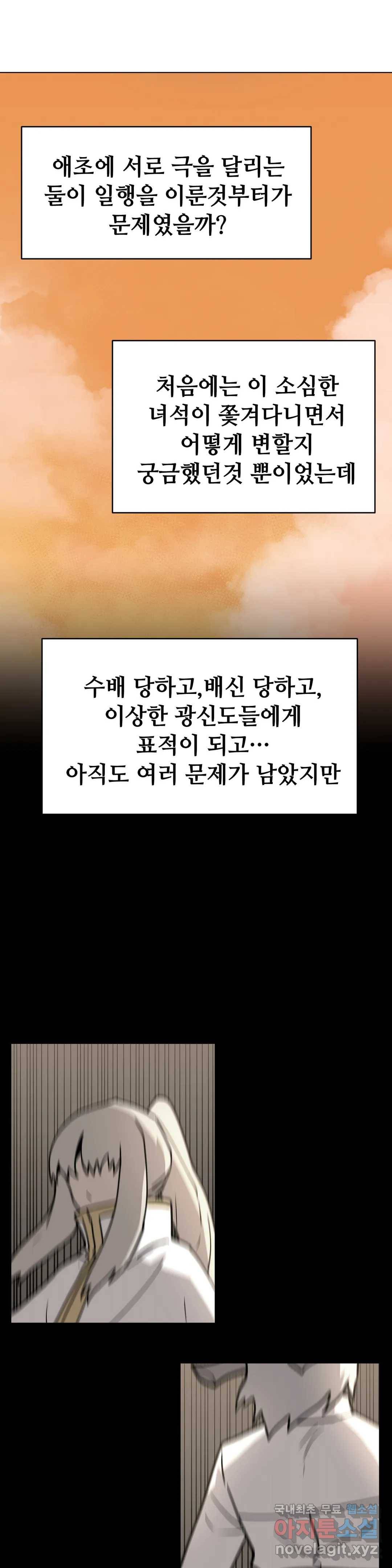 내게 게임은 살인이다 36화 전직에 관하여 24