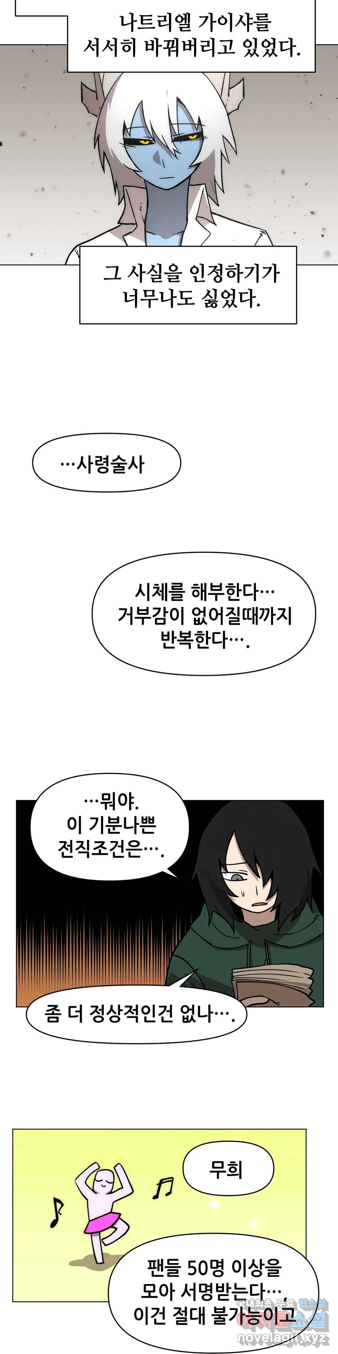 내게 게임은 살인이다 36화 전직에 관하여 26