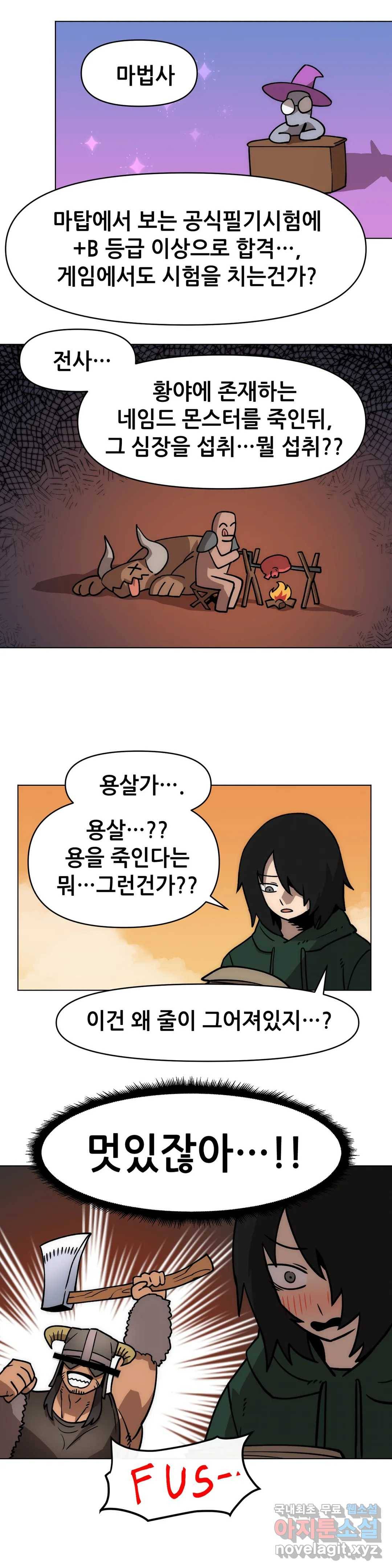 내게 게임은 살인이다 36화 전직에 관하여 27