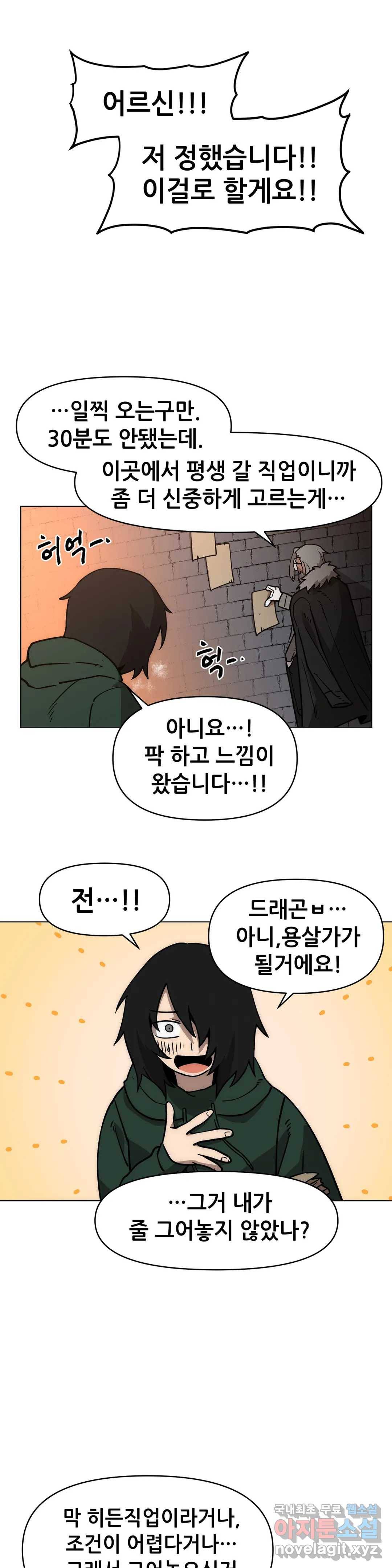 내게 게임은 살인이다 36화 전직에 관하여 28