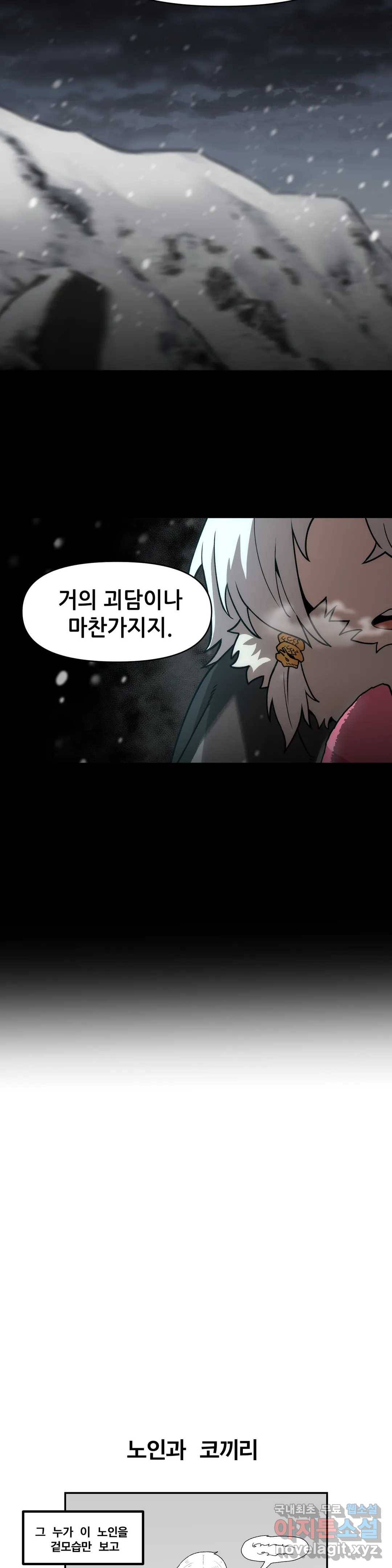 내게 게임은 살인이다 36화 전직에 관하여 30