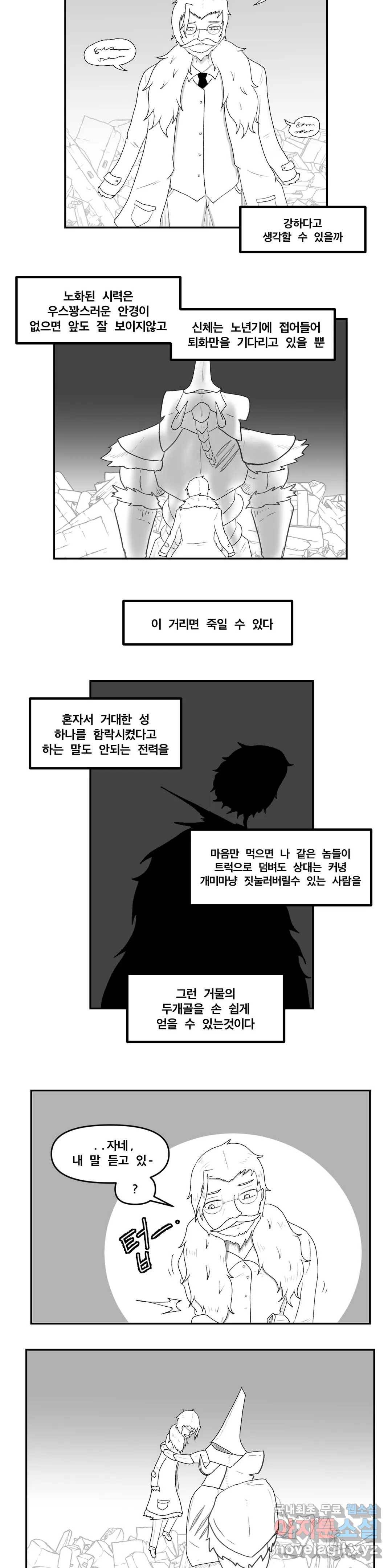내게 게임은 살인이다 36화 전직에 관하여 31