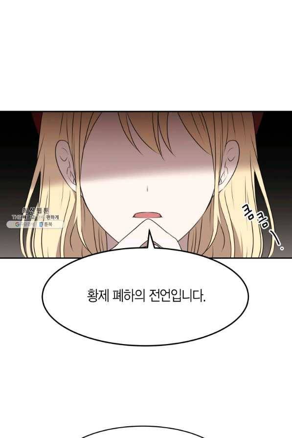 아이고, 폐하! 63화 1