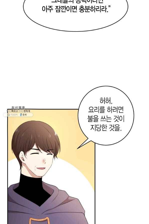 아이고, 폐하! 63화 3