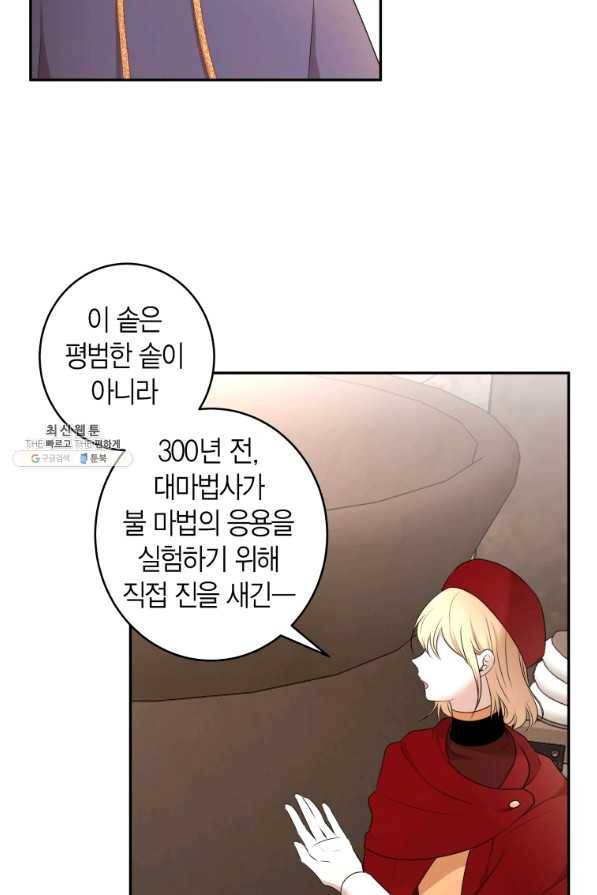 아이고, 폐하! 63화 4