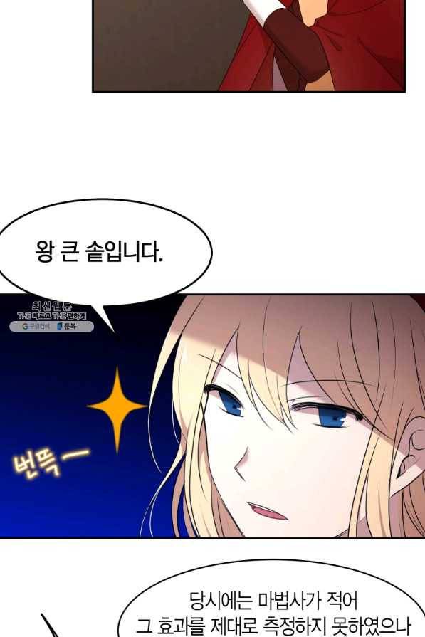 아이고, 폐하! 63화 5