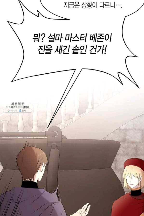 아이고, 폐하! 63화 6
