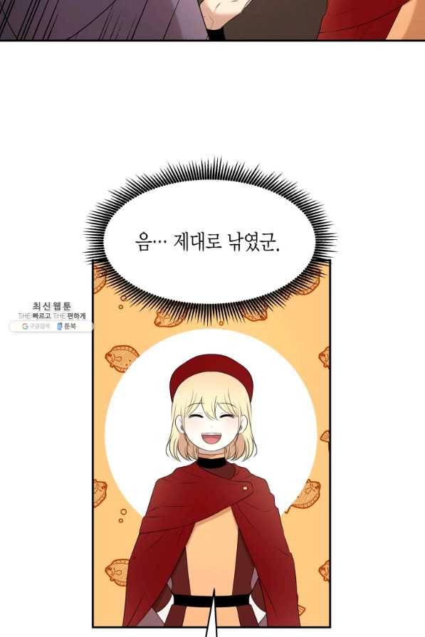 아이고, 폐하! 63화 7